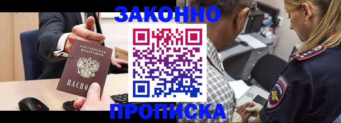 прописка законно в Ясногорске