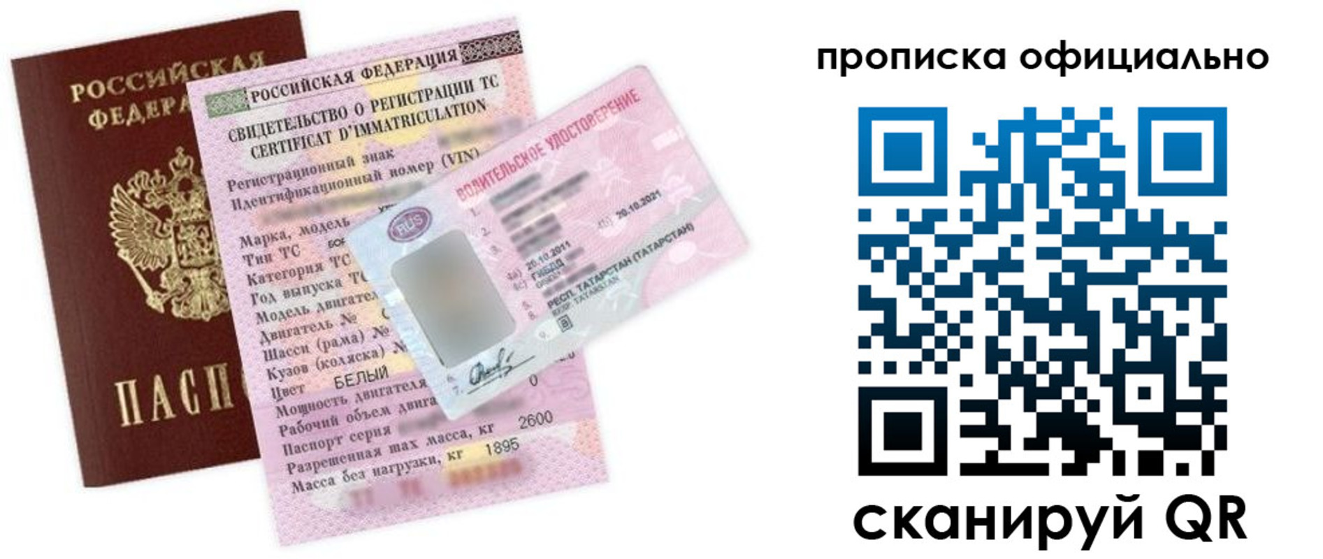 прописка штамп в Ясногорске