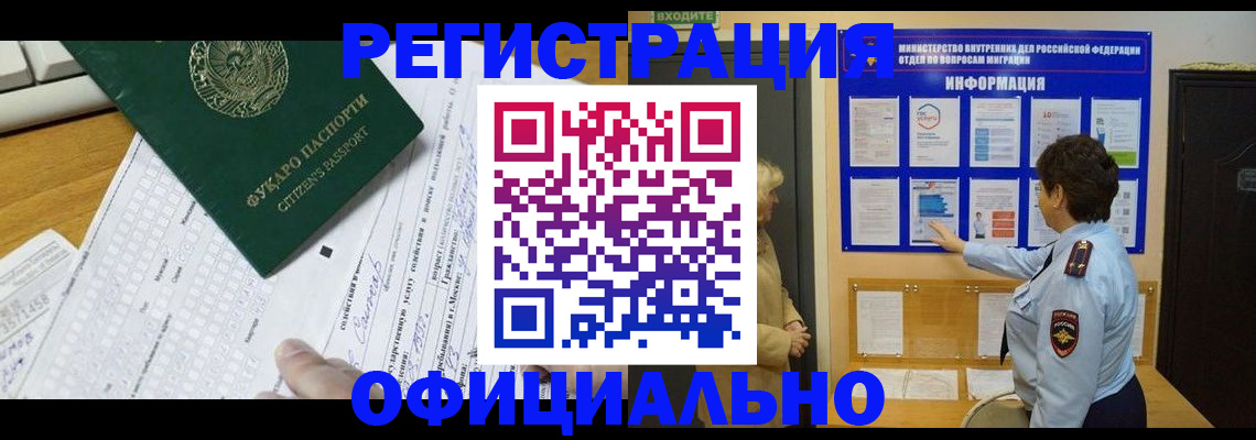 прописка для работы в Ясногорске